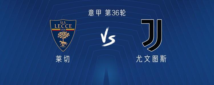 火博体育官方入口-尤文客战莱切：伊尔迪兹、DV9出战，孔塞桑、麦肯尼首发